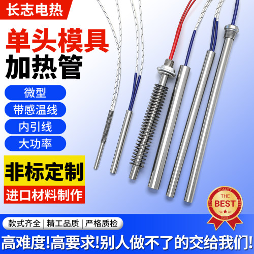 单头加热管模具升温快高端可定制
