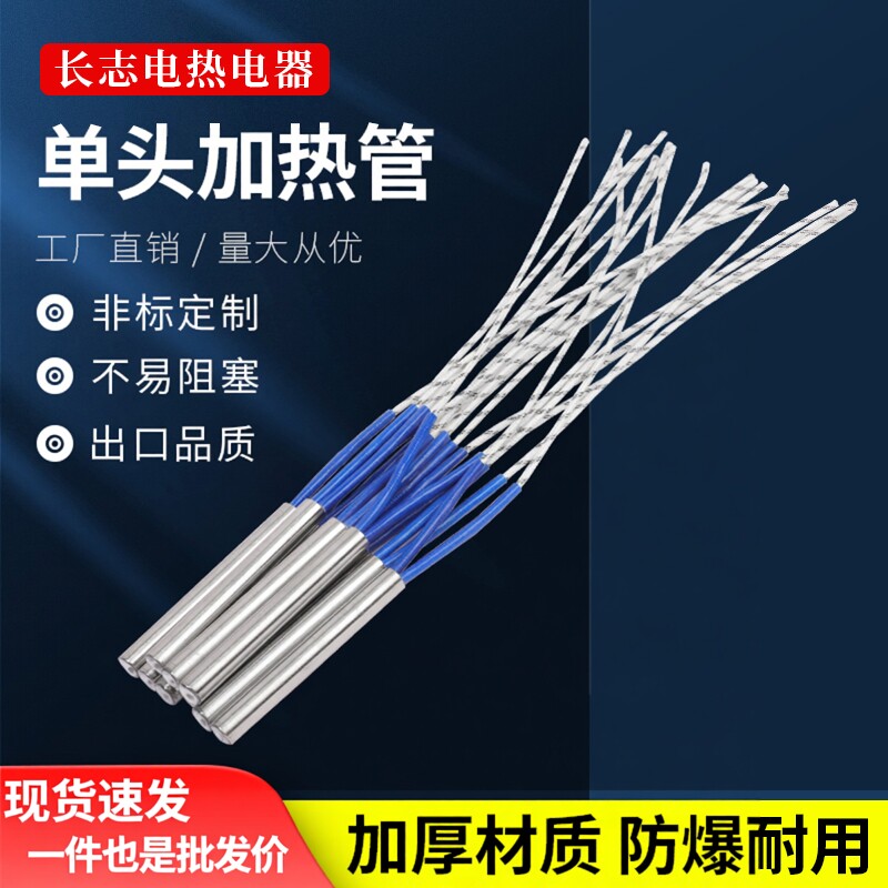 单头加热管模具加热棒电热管棒220v380v干烧加热器烘箱单端发热管