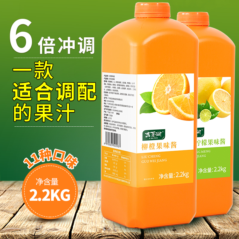 吉百润橙汁浓缩果汁原浆商用浓缩饮料果酱芒果金桔柠檬百香果草莓虎窝淘 