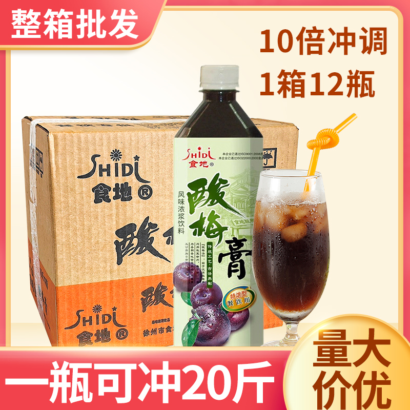 食地酸梅膏整箱 濃縮酸梅湯烏梅汁商用沖調(diào)飲料濃漿餐飲奶茶專用
