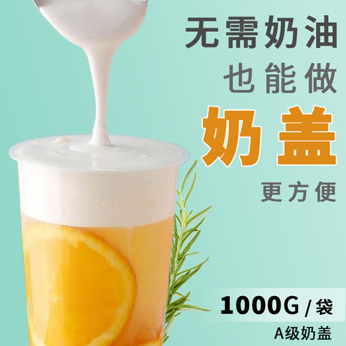 奶盖粉芝士奶茶店海盐芝士