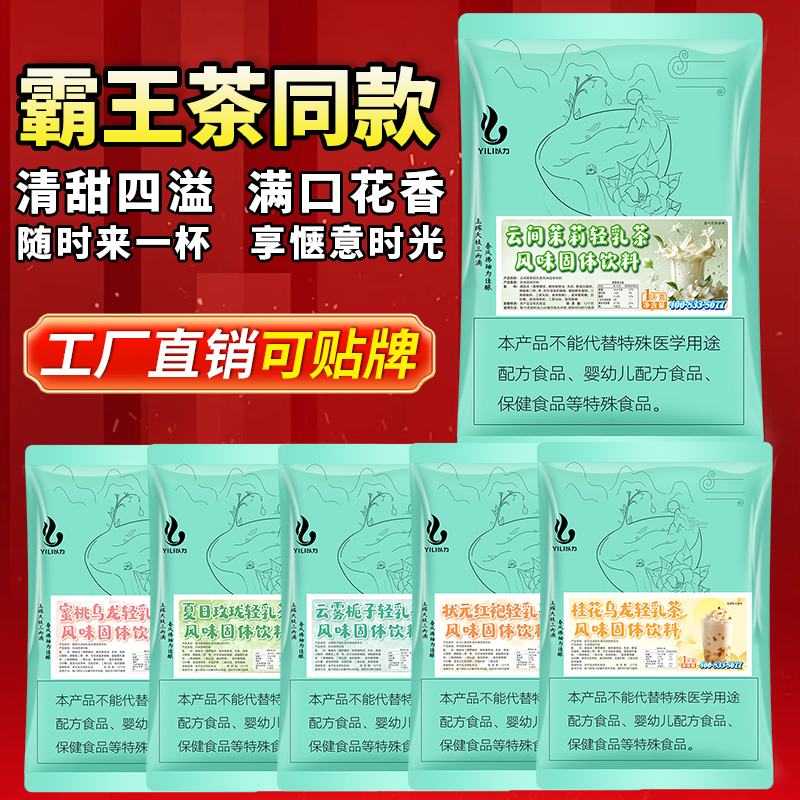 以力轻乳茶奶茶粉伯牙绝弦粉商用