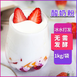 麦伦酸奶粉无需发酵酸奶原味炒酸奶家用商用甜品奶油水果捞专用