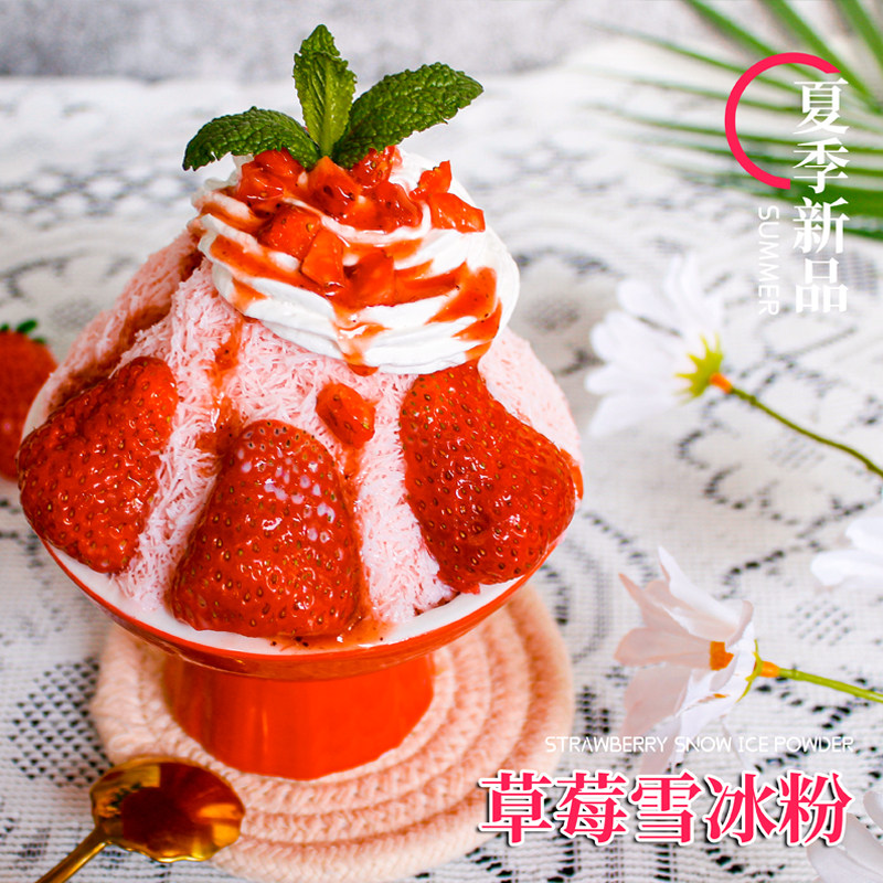 雪花冰沙粉绵绵冰冰冰粉草莓绵绵冰粉刨冰沙冰原料商用冰沙原材料,咖啡/麦片/冲饮,珍珠奶茶粉,淘宝优惠券,粉丝福利购,淘宝优惠卷