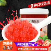 真至味爆爆珠草莓芒果爆爆珠爆爆蛋水果捞配料奶茶爆爆球替椰果