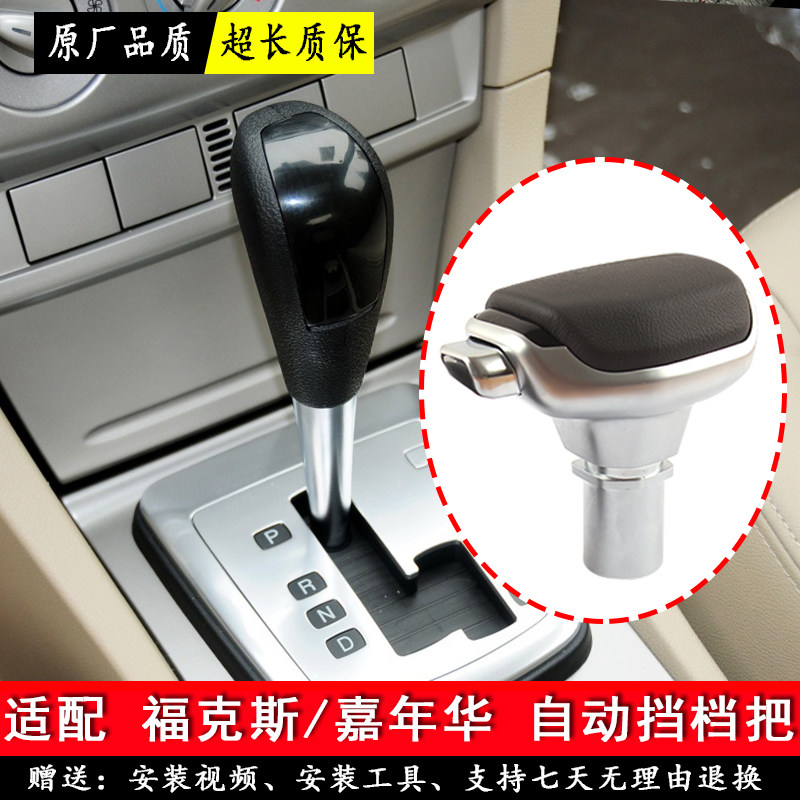 适配福特福克斯排挡头换挡手球自动挡挂挡嘉年华蒙迪欧改装档把头