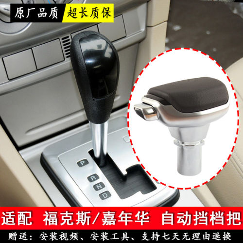 适配福特福克斯排挡头换挡手球自动挡挂挡嘉年华蒙迪欧改装档把头