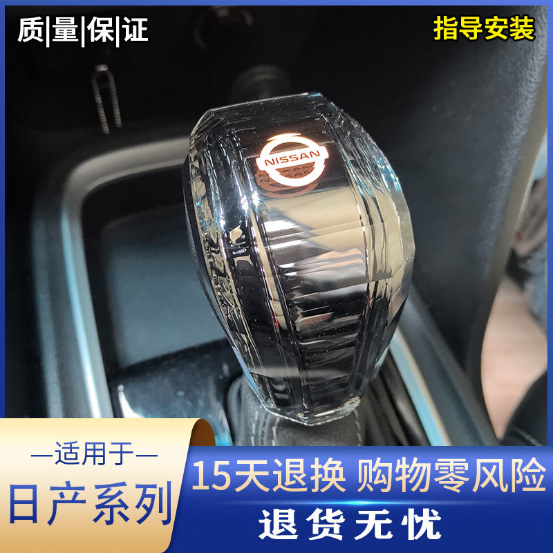 适用日产奇骏途乐逍客途达天籁轩逸楼兰档把头改装水晶发光排挡头