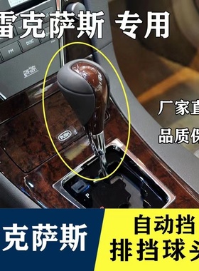 适用雷克萨斯档把头ES350IS250凌志LSGSRX车型排挡头挂挡换挡手球