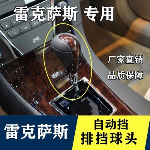 ES350LSGSRX挂挡档把头