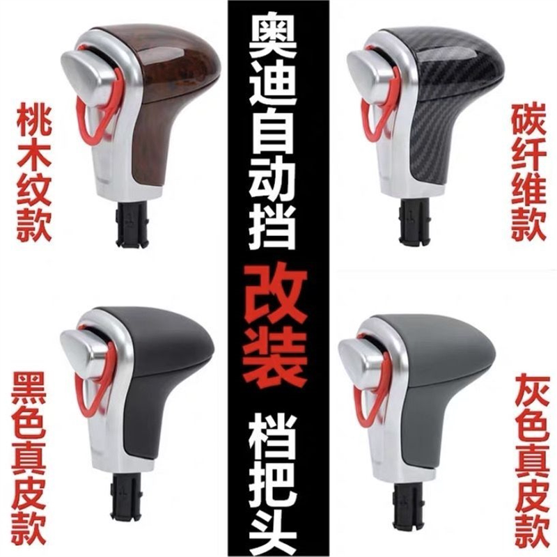改装奥迪 A6L A4L Q5Q7 老款防尘套档把头换挡自动挡排挡杆配件