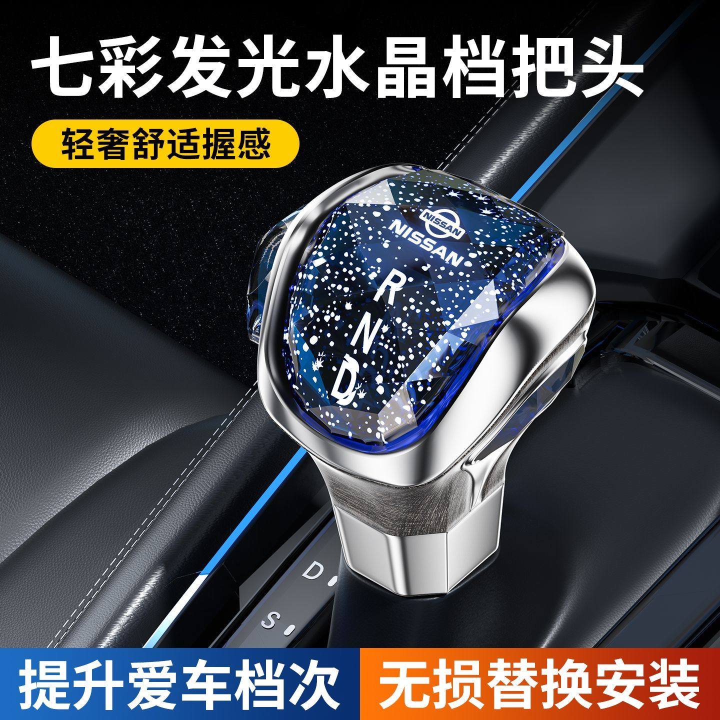 适用日产奇骏水晶档把楼兰纳瓦拉途达途乐逍客改装发光排档杆升级