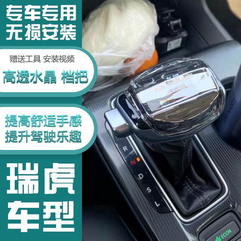 适配瑞虎5 3 3x 7水晶档把头艾瑞泽5plus gx自动挡排挡杆改装手球