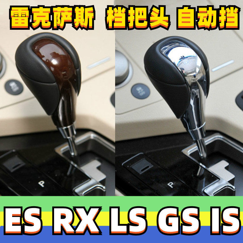 适配雷克萨斯ES350 250 RX270 LS GS IS档把头挂挡换挡手球