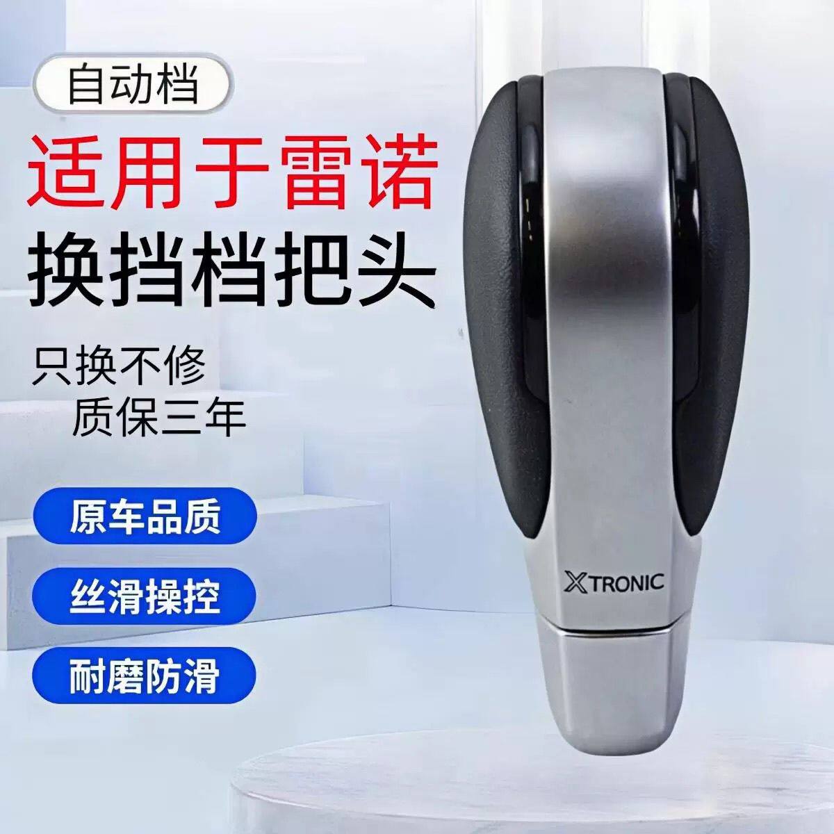 适用于雷诺科雷傲档把头换挡手球排挡杆手柄挂档头自动科雷嘉档把