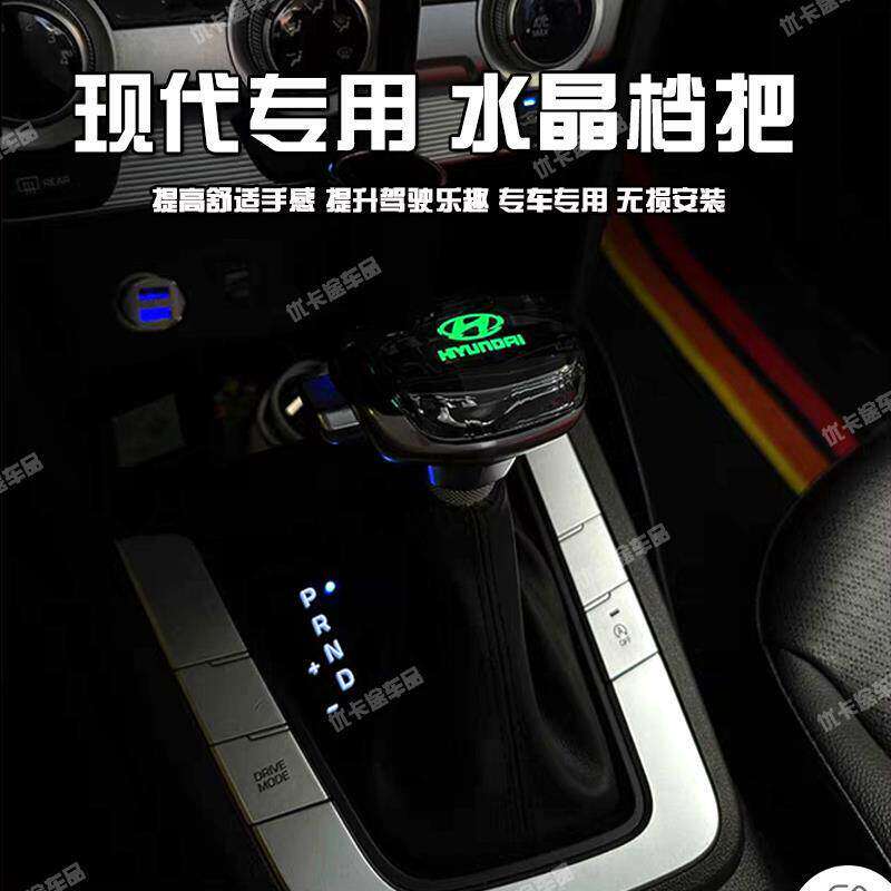 适配现代ix35索纳塔8瑞纳i30瑞奕悦动水晶档把头改装排挡杆发光球