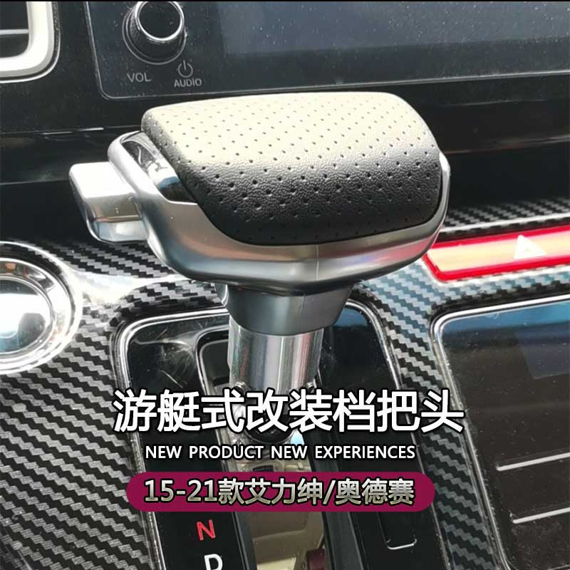 适配15-21款奥德赛改装档把头艾力绅自动挡排挡头换挡头飞机档把