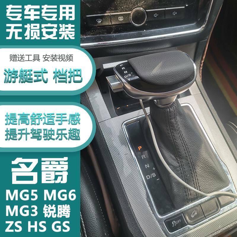 适配名爵5自动挡排档头MG6名爵3锐行zs锐腾HS改装个性档把头手球