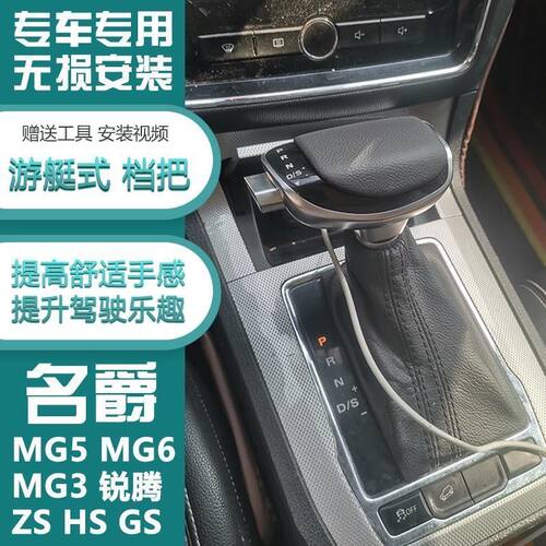 适配名爵5自动挡排档头MG