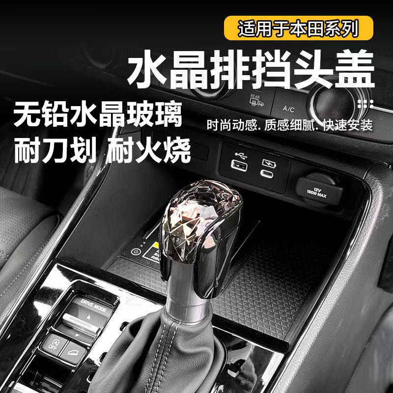 适用本田CRV皓影十一代雅阁英仕派水晶档把头盖思域型格内饰改装