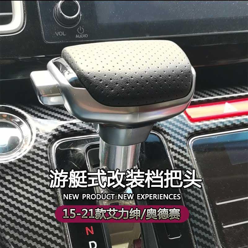 适配15-21款奥德赛改装档把头艾力绅自动挡排挡头换挡头飞机档把