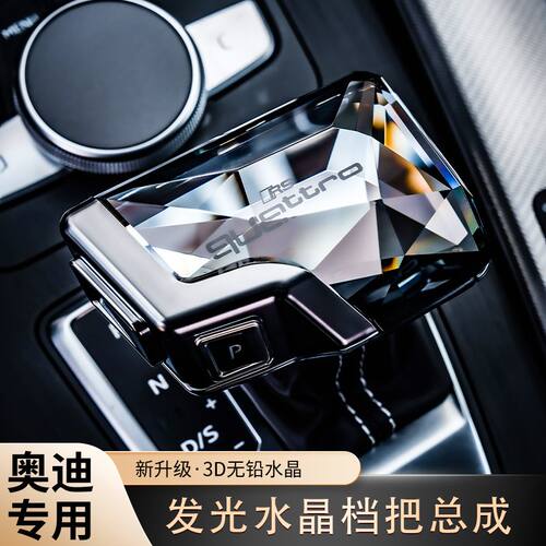 适用于奥迪A4L水晶档把A6L发光排挡头Q5L总成Q7改装A7L换挡A5盖RS