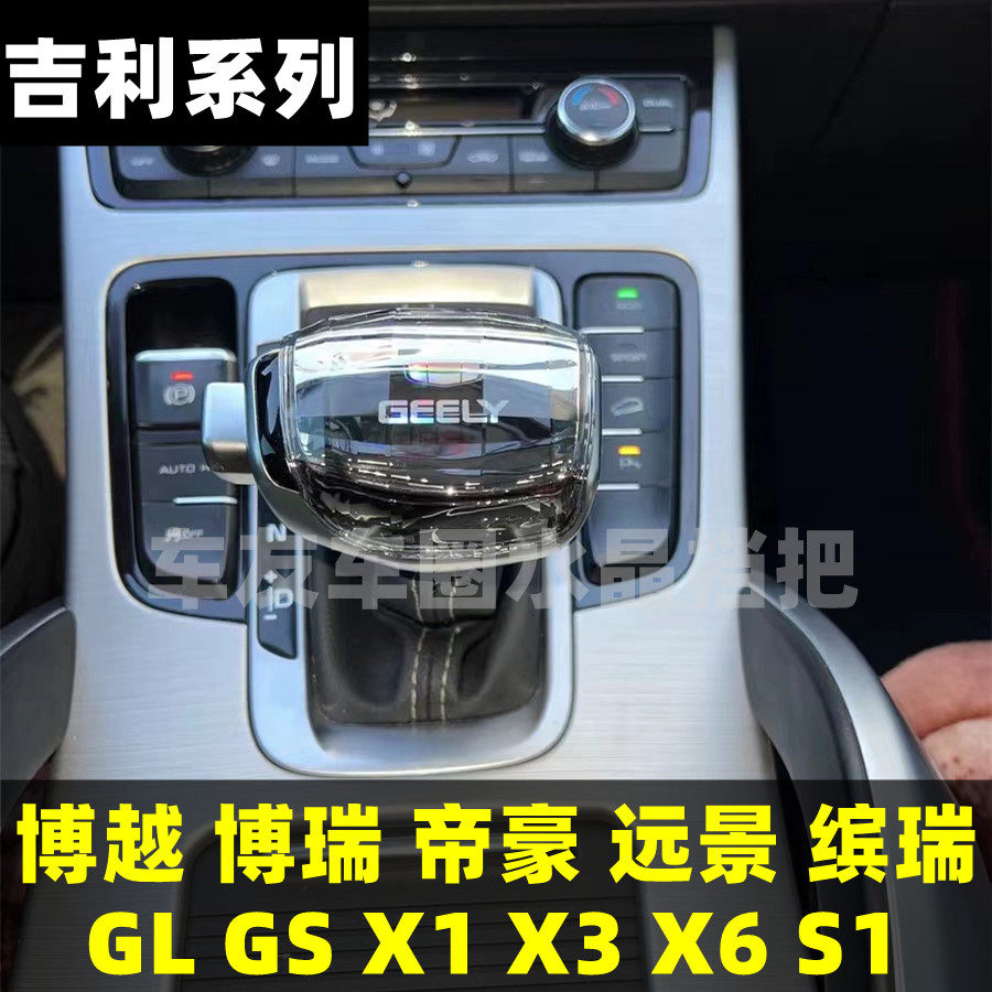 适配吉利博越水晶档把头远景X6X3排挡杆博瑞改装手球帝豪缤瑞档把