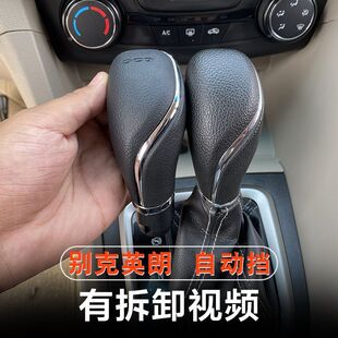 适配别克全新款英朗GT换挡杆手球自动挡排挡头档把球头手柄波棍头