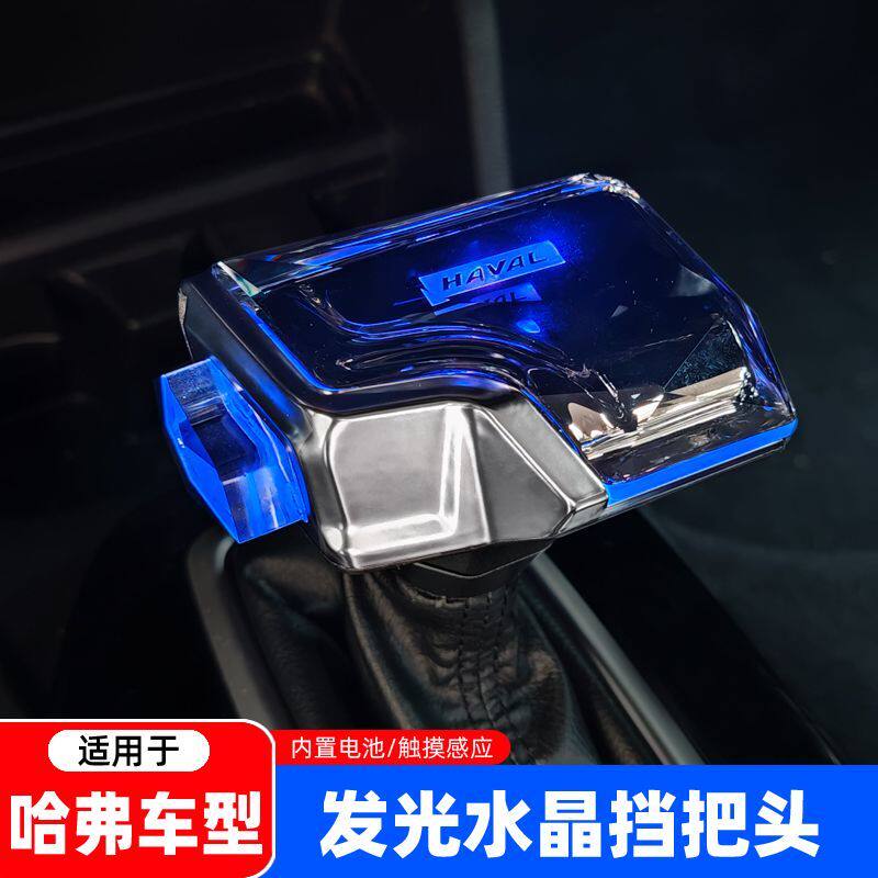 适用哈弗H6H9M6H2H7H4F5水晶档把头发光排挡头内饰改装挂换挡手柄