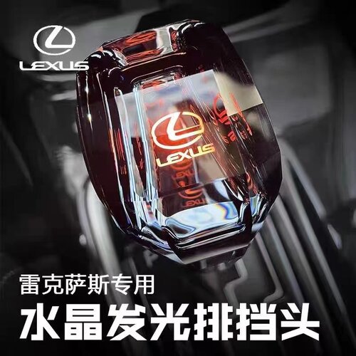 ES/RX/GS/LX/LS发光改装档把头
