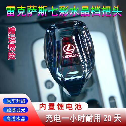 适用雷克萨斯七彩水晶档把IS/ES/RX/GS/LX/SC/LS雷尔法排挡头改装