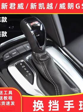 君威换档手球别克威朗GS自动挡改装排档杆手球档把头排档手柄球头