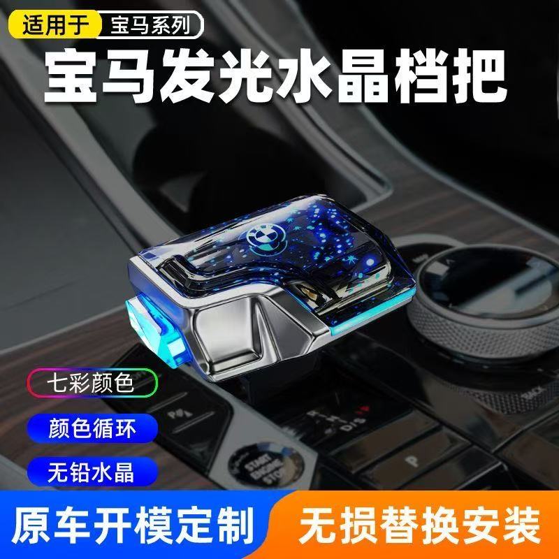 适用于宝马3系5系x3X5水晶排挡杆水晶游艇兰花指改装档把