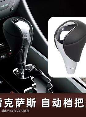 适配雷克萨斯ES350IS250凌志LSGSRX270档把头挂挡换挡杆排挡手球
