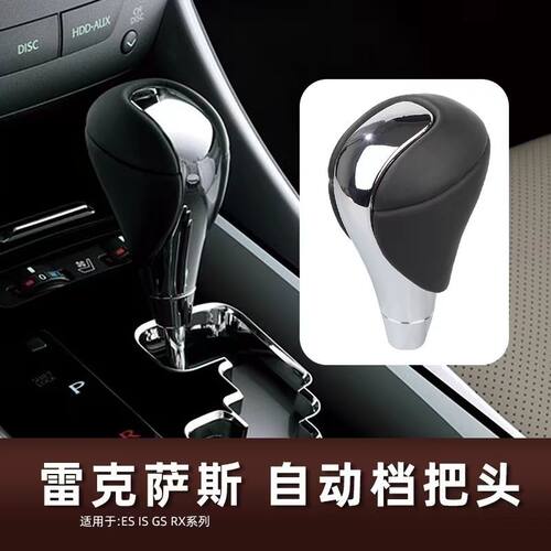 适配雷克萨斯ES350IS250凌志LSGSRX270档把头挂挡换挡杆排挡手球