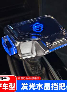 适用于日产奇骏水晶发光档把途乐发光排档头升级改装