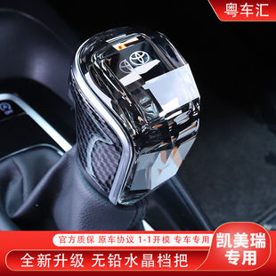 适用于丰田亚洲龙威兰达卡罗拉锐放陆放凯美瑞专用水晶档把排档头