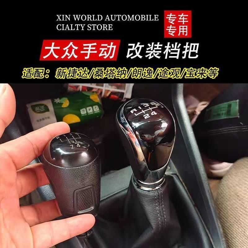 适配大众新捷达桑塔纳速腾宝来朗逸手动改装排换挡挂档档把头手球