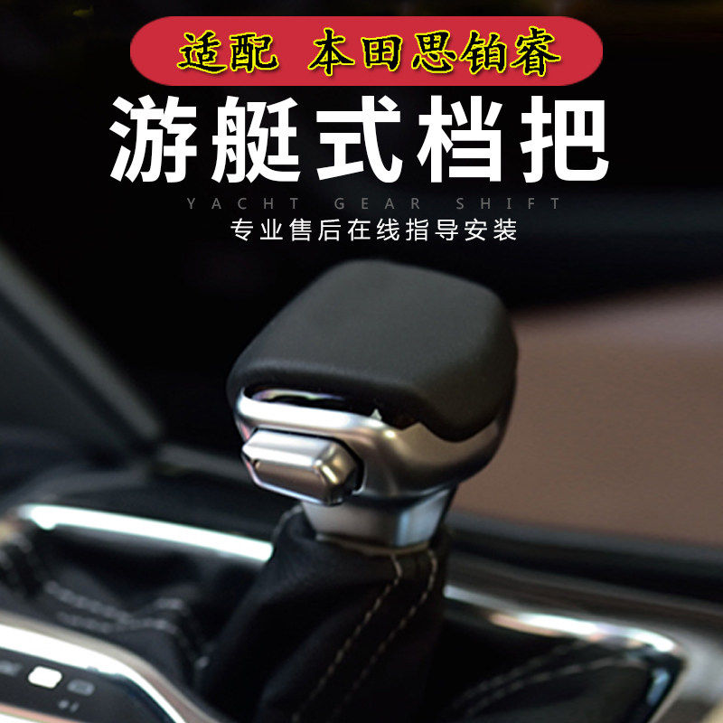 适配本田思铂睿专用改装档把头排挡杆排档头自动档换挡手球挂档头