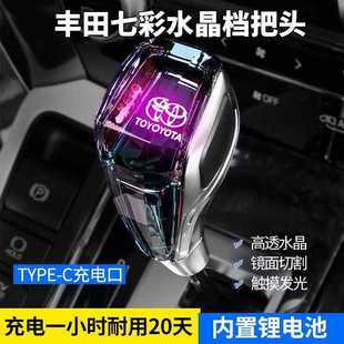 适用丰田RAV4荣放档把头汉兰达凯美瑞卡罗拉改装发光水晶排挡头