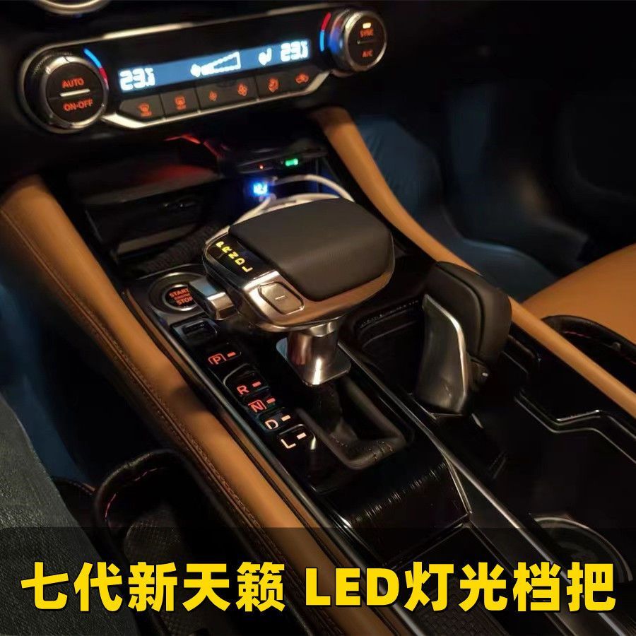 适用日产14代新轩逸排挡头新天籁改装LED灯光档把头自动换挡手球