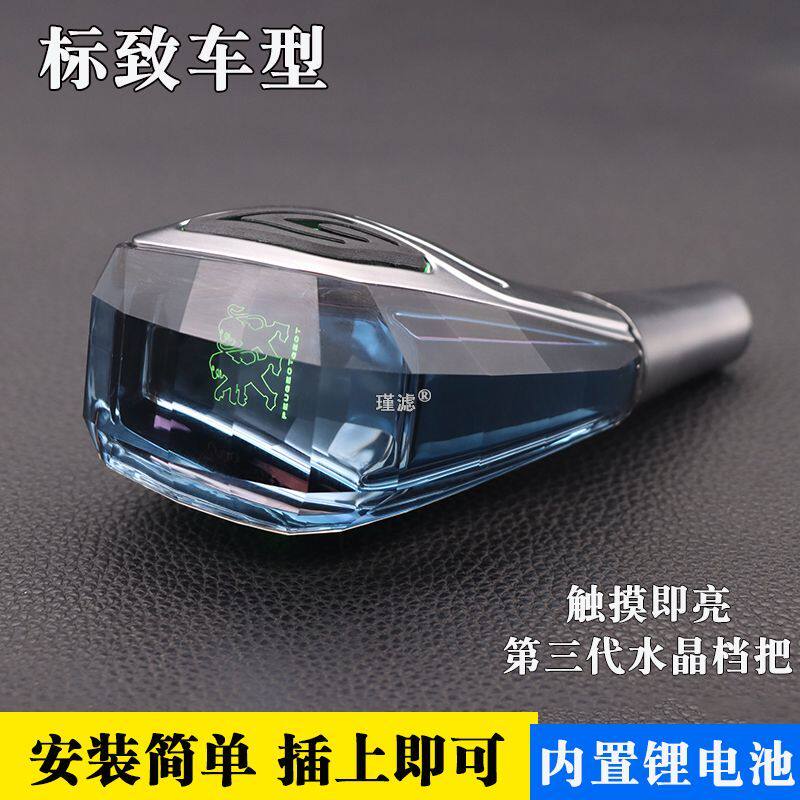 雪铁龙标致307自动档207 301 C4 206 408 2008发光水晶档把头手球