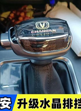 适用长安CS75Plus35水晶档把逸动改装CS95睿骋排挡头CS55换挡手球
