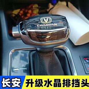 适用长安CS75Plus35水晶档把逸动改装 CS95睿骋排挡头CS55换挡手球