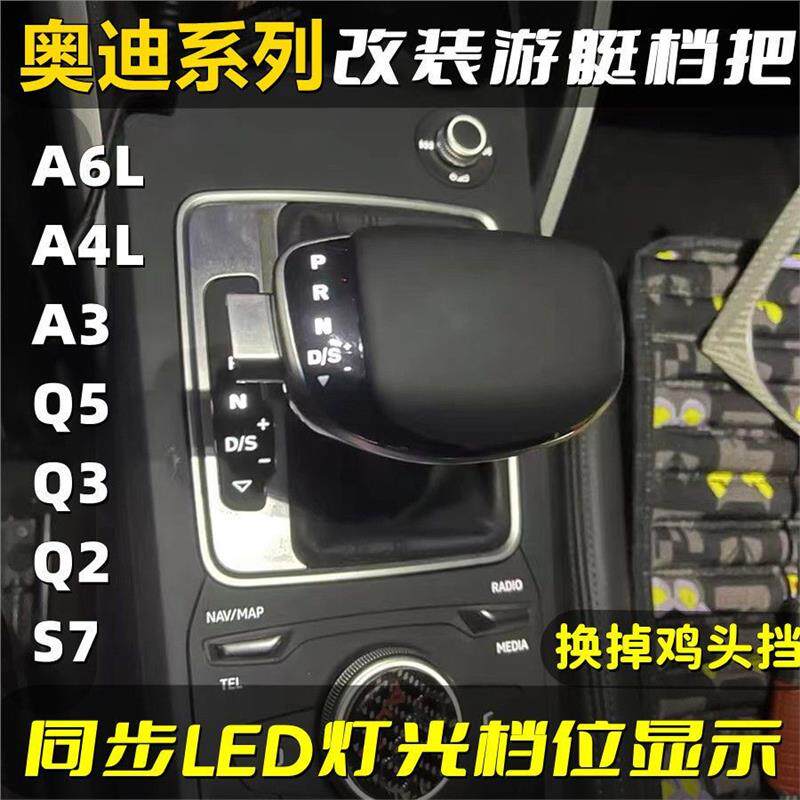 适配奥迪A6L档把头Q5排挡杆A4改装挂挡头A3Q3换挡手球Q2L自动挡头