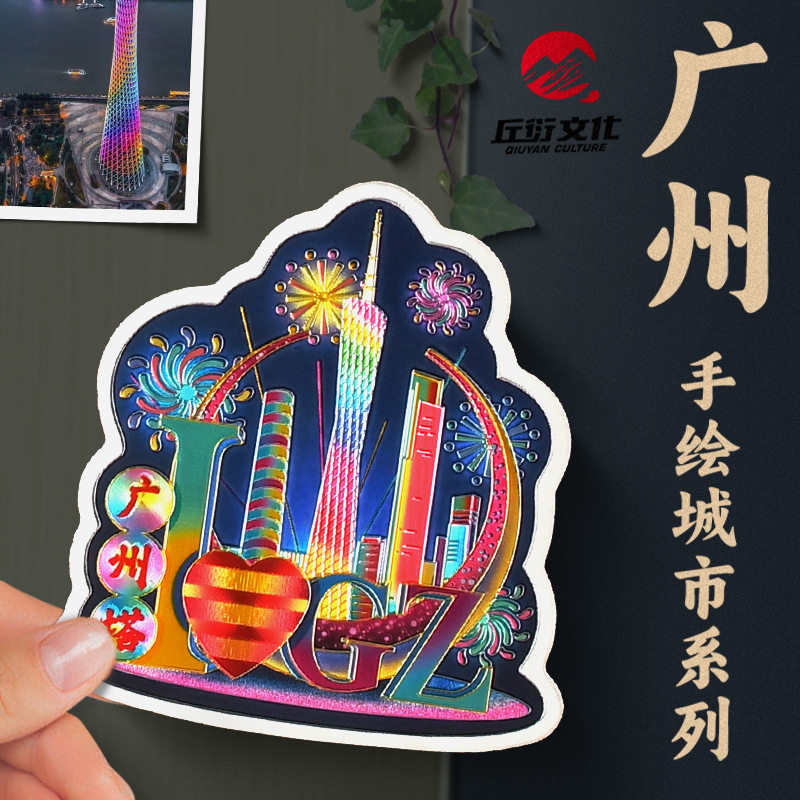 丘衍文化广州冰箱贴原创手绘广州塔越秀公园磁性贴文创旅游纪念品
