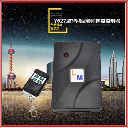 龙码卷闸控制器数码电动卷帘门控制器LM学习码车库卷门机发射器