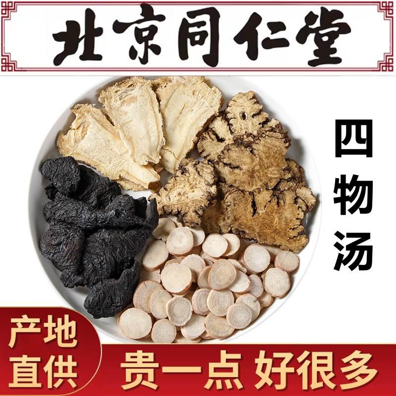四物汤调理八珍汤量少不来推迟闭经宫寒原料养生月经例假大姨妈