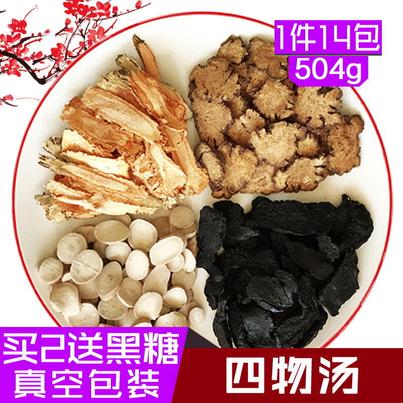 四物汤调理大姨妈量少月经推迟不来宫寒同仁原料当归白芍药材包