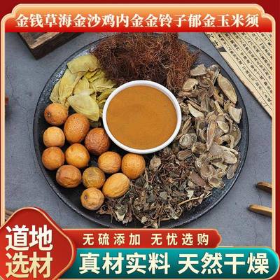 金钱草海金沙鸡内金金铃子郁金玉米须原材料天然中药材包邮中草药